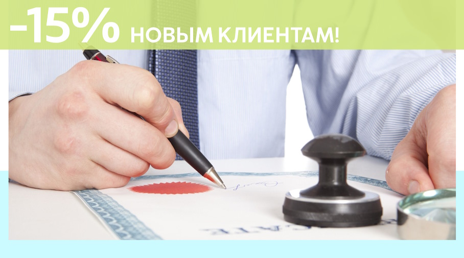 Акция! Скидка 15% на первое обращение в Алешин-Срт